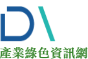 經濟部工業局產業綠色資訊網LOGO
