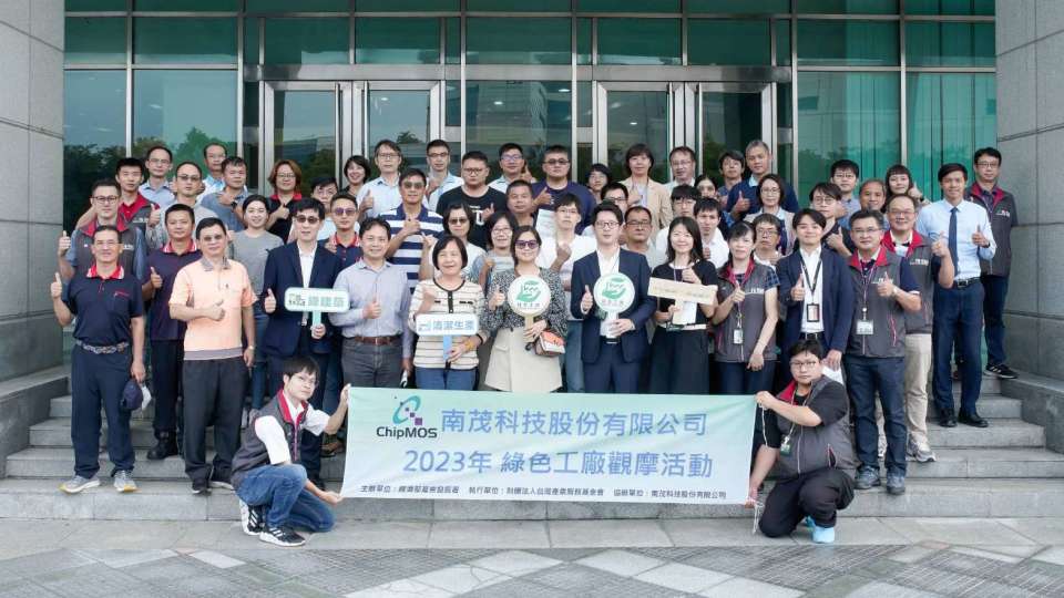 綠色工廠觀摩活動-南茂台南廠